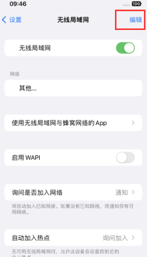 铜梁苹果Wifi维修分享iPhone怎么关闭公共网络WiFi自动连接 