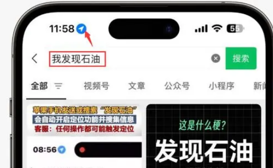 铜梁苹果客服中心分享iPhone 输入“发现石油”触发定位