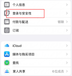 铜梁苹果维修站分享手机号注册的Apple ID如何换成邮箱【图文教程】 