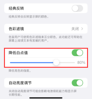 铜梁苹果电池维修分享iPhone省电巧妙设置降低白点值