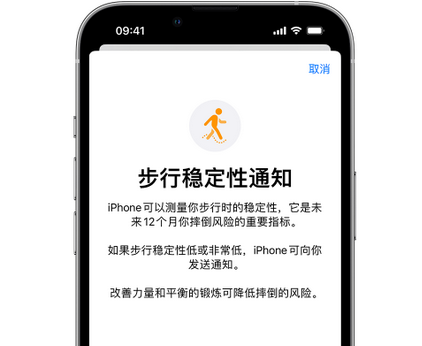 铜梁iPhone手机维修如何在iPhone开启'步行稳定性通知'