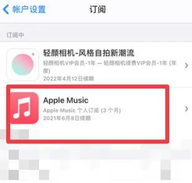 铜梁apple维修店分享Apple Music怎么取消自动收费 