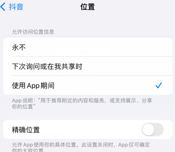 铜梁apple服务如何检查iPhone中哪些应用程序正在使用位置 