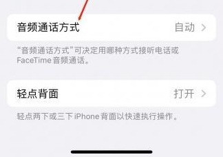 铜梁苹果蓝牙维修店分享iPhone设置蓝牙设备接听电话方法