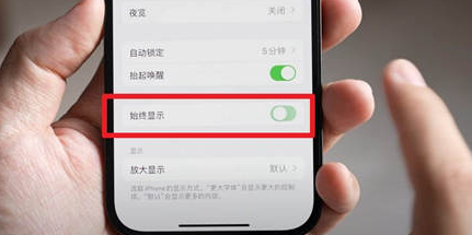 铜梁苹果15换屏服务分享iPhone15屏幕常亮怎么办