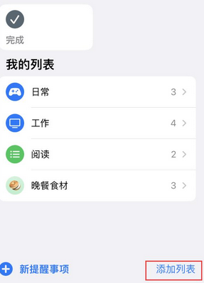 铜梁苹果14维修店分享iPhone14如何设置主屏幕显示多个不同类型提醒事项 