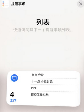 铜梁苹果14维修店分享iPhone14如何设置主屏幕显示多个不同类型提醒事项