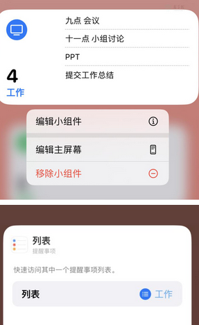 铜梁苹果14维修店分享iPhone14如何设置主屏幕显示多个不同类型提醒事项