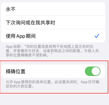 铜梁苹果服务中心分享iPhone查找应用定位不准确怎么办 