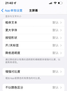 铜梁苹果14服务点分享iPhone14如何单独设置App