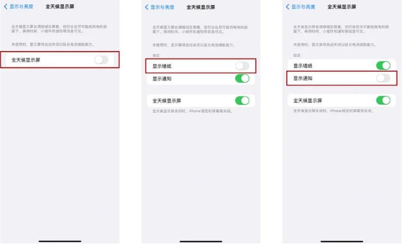 铜梁苹果14Pro维修分享iPhone14Pro息屏显示时间设置方法 