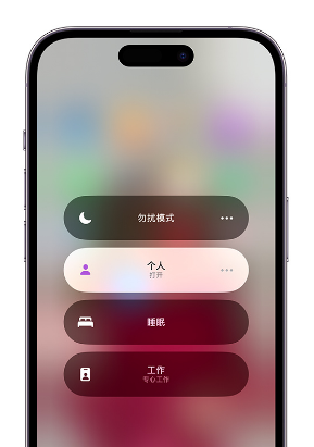 铜梁苹果14维修中心分享在iPhone14上定制个人专注模式 