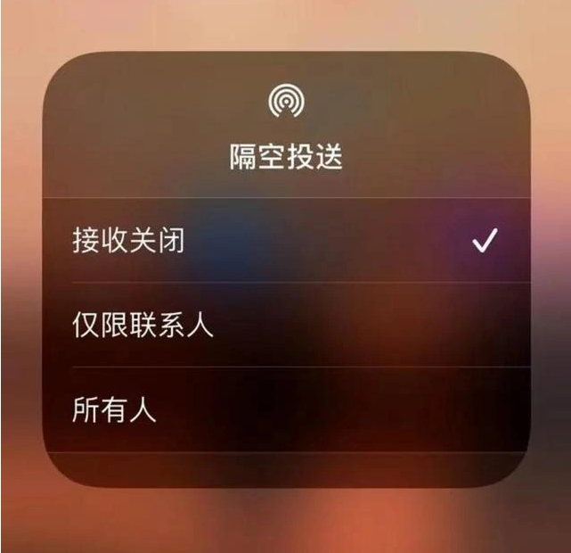 铜梁苹果指定维修店分享iPhone如何避免隔空收到不雅照 