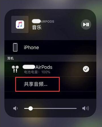 铜梁苹果14音频维修点分享iPhone14音频共享设置方法 