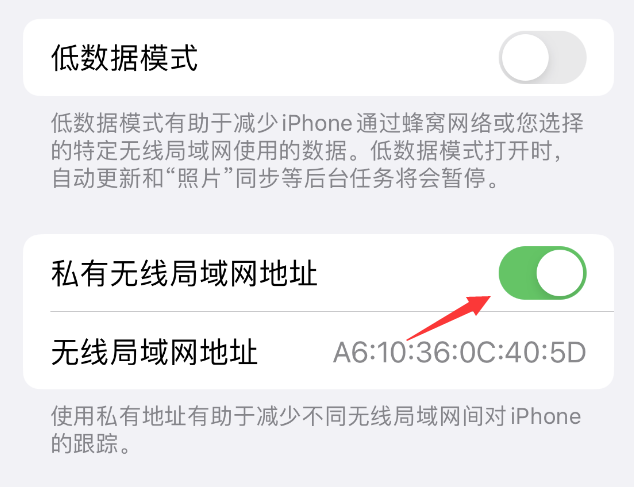 铜梁苹果wifi维修店分享iPhone私有无线局域网地址开启方法 