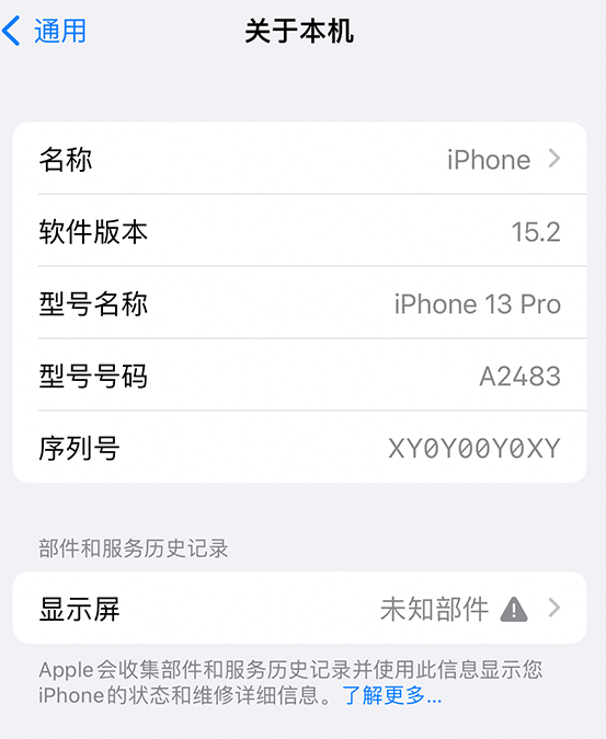 铜梁苹果14维修服务分享如何查看iPhone14系列部件维修历史记录 