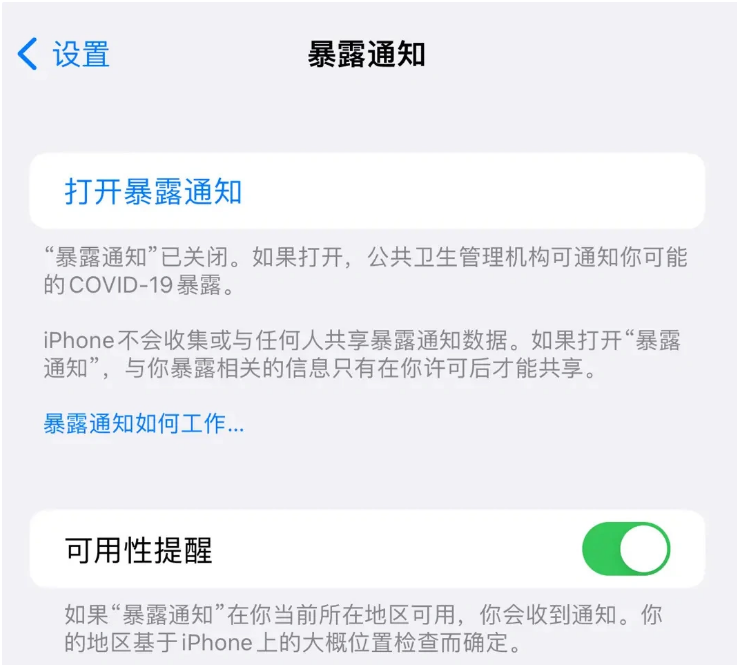 铜梁苹果指定维修服务分享iPhone关闭暴露通知操作方法 