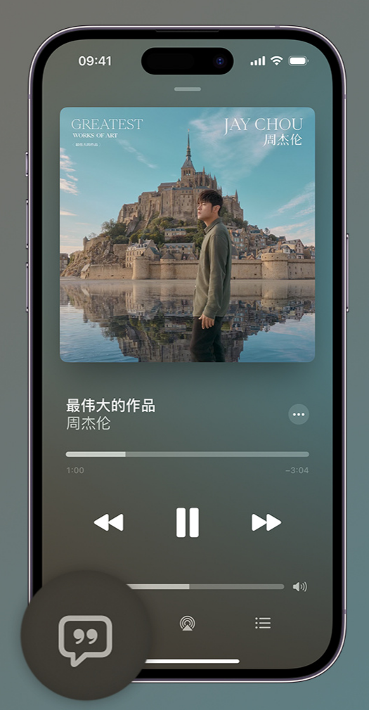 铜梁iphone维修分享如何在iPhone上使用Apple Music全新唱歌功能 