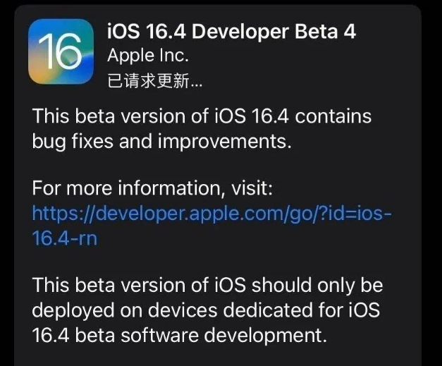 铜梁苹果维修网点分享iOS 16.4 beta 4更新内容及升级建议 