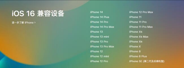 铜梁苹果手机维修分享:iOS 16.4 Beta 3支持哪些机型升级？ 