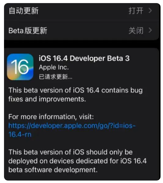 铜梁苹果手机维修分享：iOS16.4Beta3更新了什么内容？ 