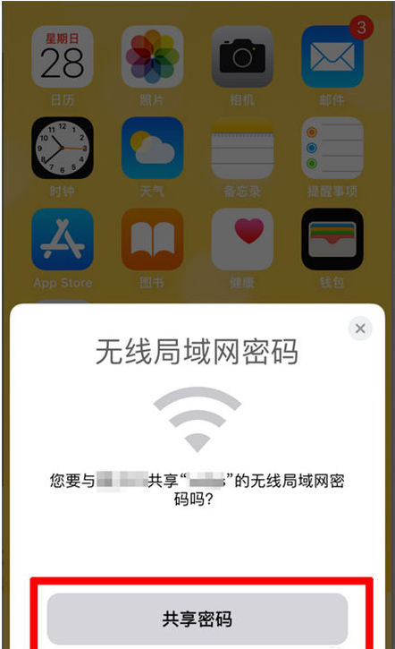 铜梁苹果手机维修分享：如何在iPhone14上共享WiFi密码？ 