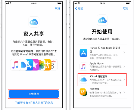 铜梁苹果14维修分享：iPhone14如何与家人共享iCloud储存空间？ 