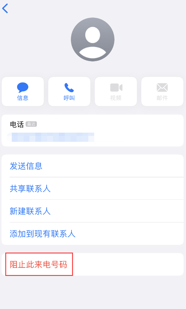 铜梁苹果手机维修分享：iPhone 拒收陌生人 iMessage 信息的方法 