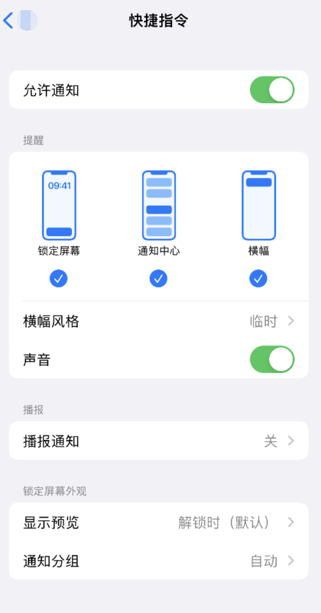 铜梁苹果手机维修分享如何在 iPhone 上关闭快捷指令通知 