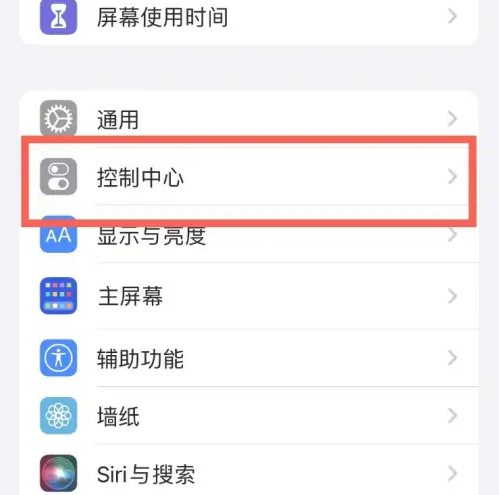 铜梁苹果14维修分享iPhone14控制中心功能添加方法 