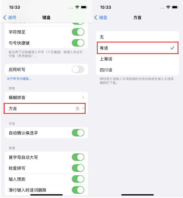 铜梁苹果14服务点分享iPhone 14plus设置键盘粤语方言的方法 