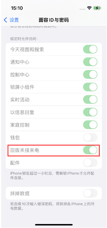 铜梁苹果14维修店分享iPhone14禁用锁定时回拨未接来电方法 
