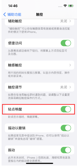 铜梁苹果14维修店分享iPhone 14双击屏幕不亮怎么办 