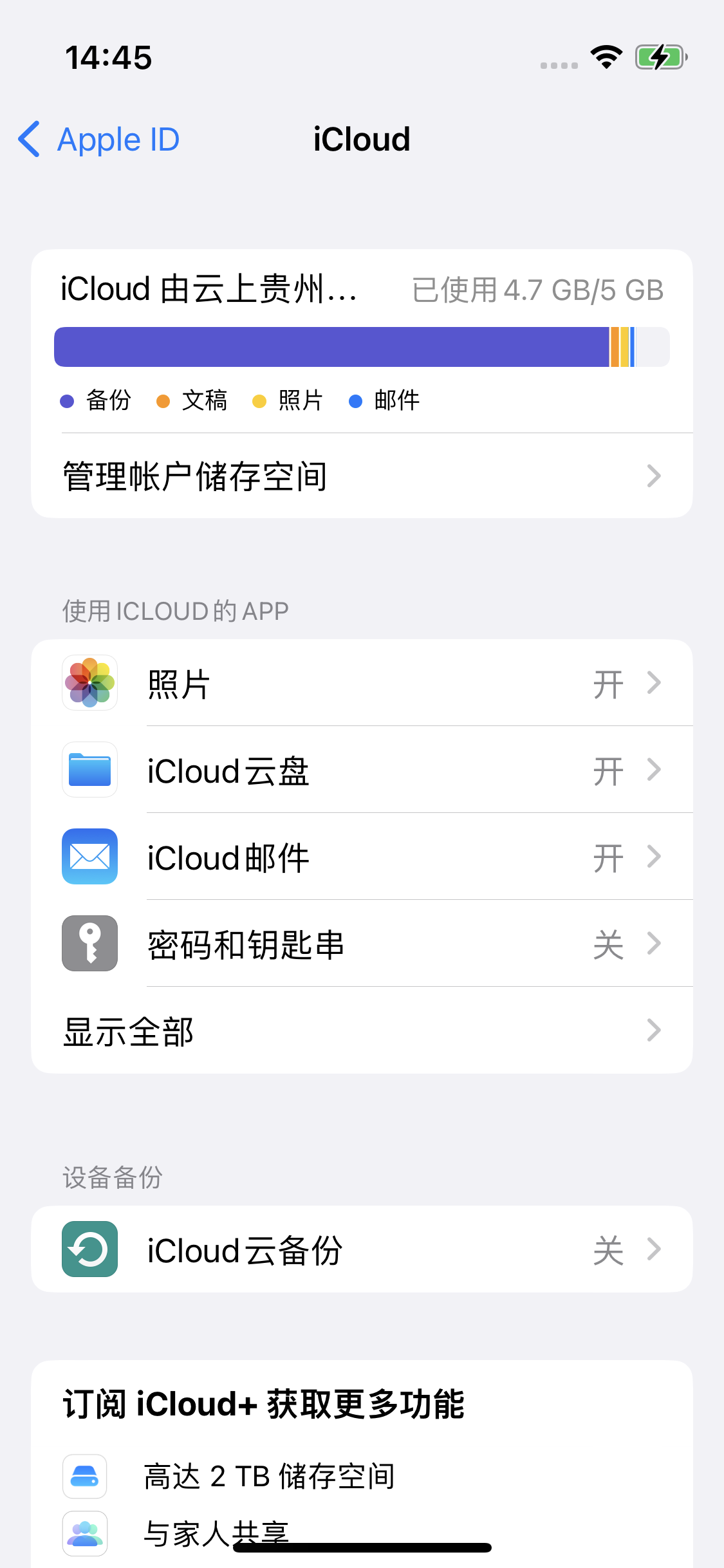 铜梁苹果14维修分享iPhone 14 开启iCloud钥匙串方法 