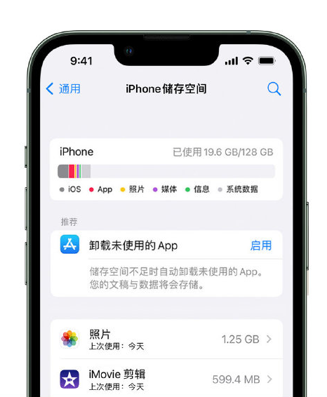 铜梁苹果14维修店分享管理 iPhone 14 机型储存空间的方法 