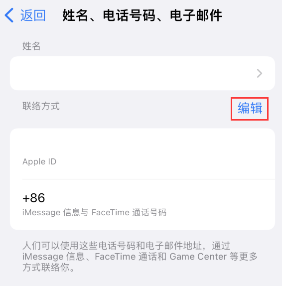 铜梁苹果手机维修点分享iPhone 上更新 Apple ID的方法 