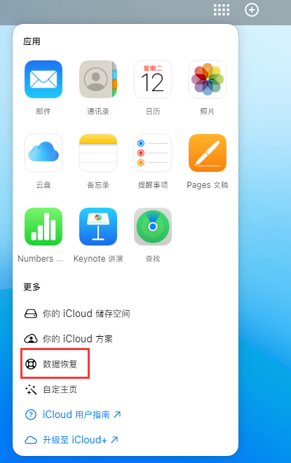 铜梁苹果手机维修分享iPhone 小技巧：通过苹果 iCloud 官网恢复已删除的文件 