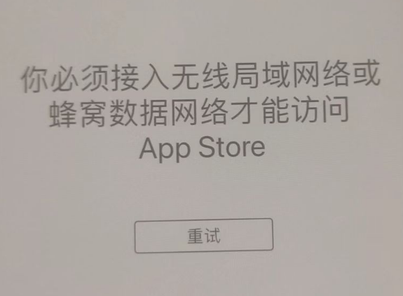 铜梁苹果服务网点分享无法在 iPhone 上打开 App Store 怎么办 