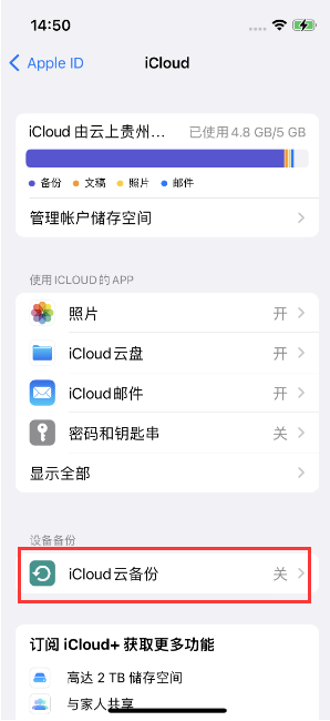 铜梁苹果14维修分享如何不让iPhone14 上的资料同步到到其他设备 