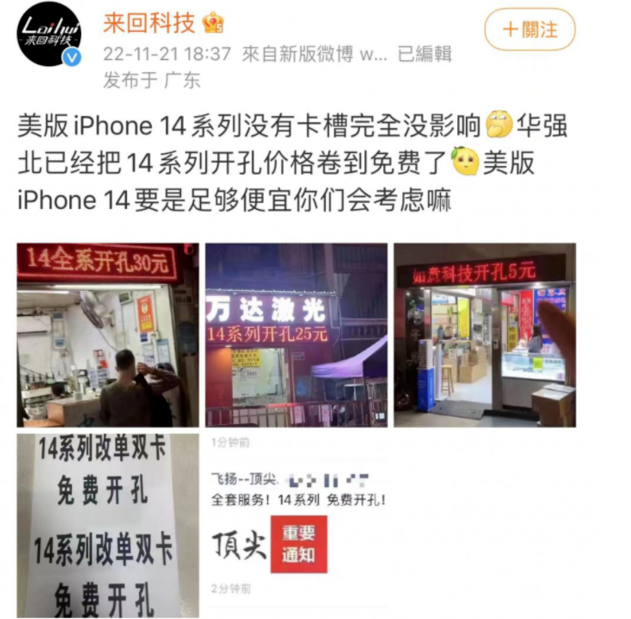 铜梁苹果14维修分享华强北免费开卡槽的iPhone 14能买吗 