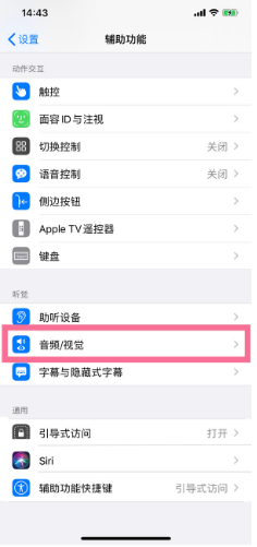 铜梁苹果14维修分享iPhone 14 如何设置开关机声音 