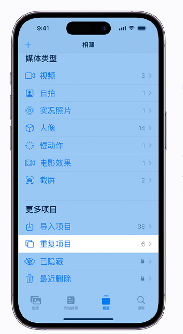 铜梁苹果手机维修分享升级 iOS 16 后无法查看到“重复项目”相簿怎么办 