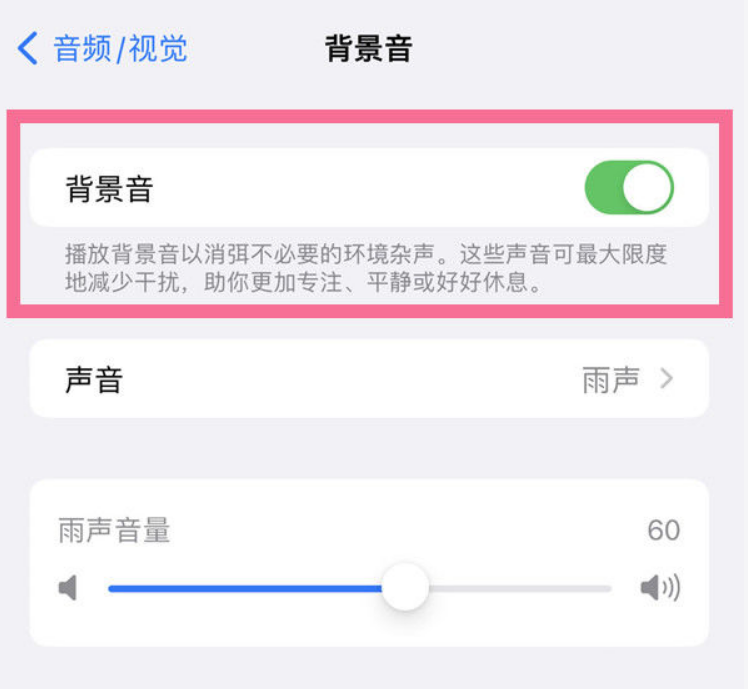 铜梁苹果14维修分享iPhone 14背景音开启方法 