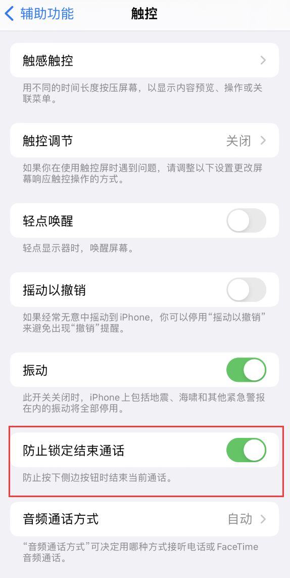 铜梁苹果手机维修分享iOS 16 新增“防止锁定结束通话”选项，避免不小心挂断重要电话 