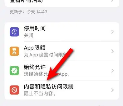 铜梁苹果14维修分享iPhone 14内容和隐私访问限制开启方法 