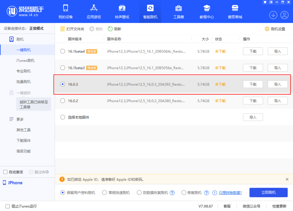 铜梁苹果手机维修分享iOS 16.0.3更新内容及升级方法 