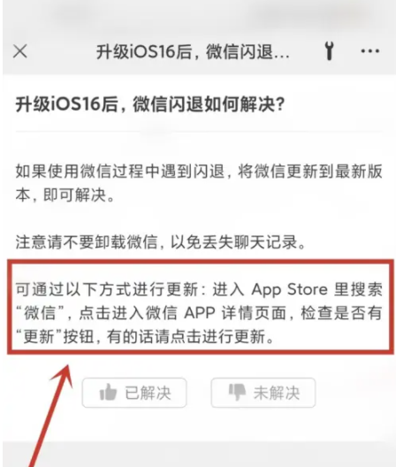 铜梁苹果手机维修分享升级iOS 16.0.2后微信闪退解决办法 