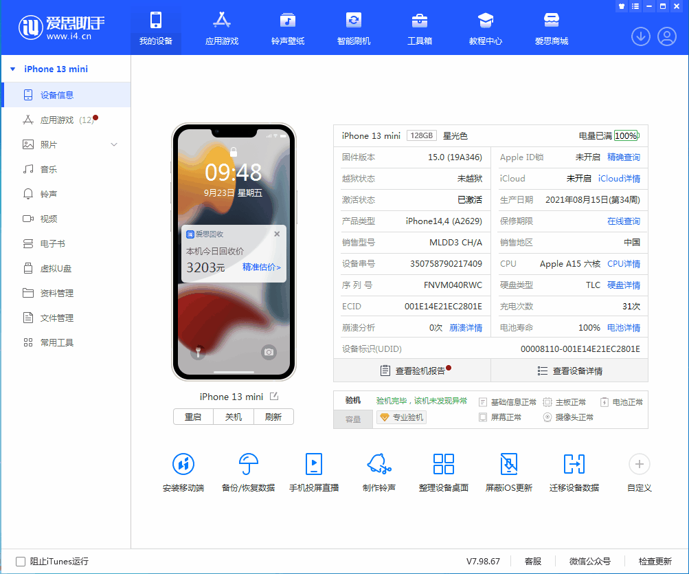 铜梁苹果手机维修分享iOS 16.0.2值得升级吗 