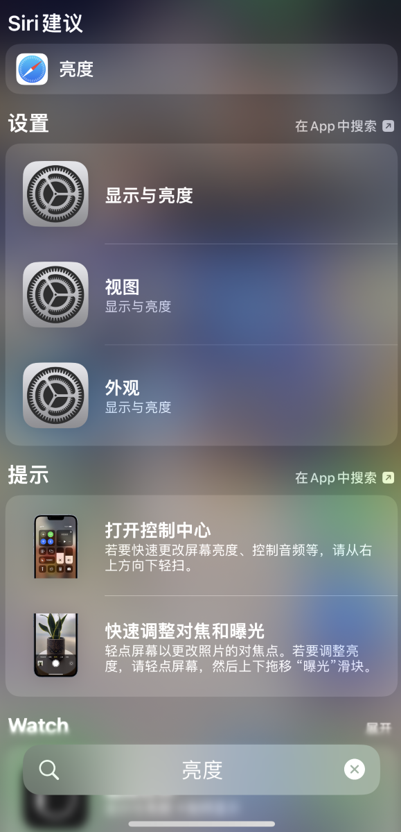铜梁苹果手机维修分享iOS 16 为“搜索”功能增加新入口，如何开启和关闭 