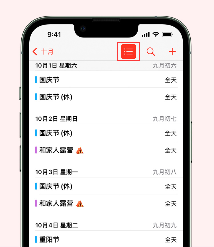 铜梁苹果手机维修分享如何在 iPhone 日历中查看节假日和调休时间 